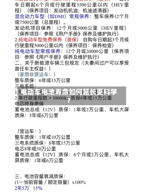 电动车电池寿命如何延长更科学?