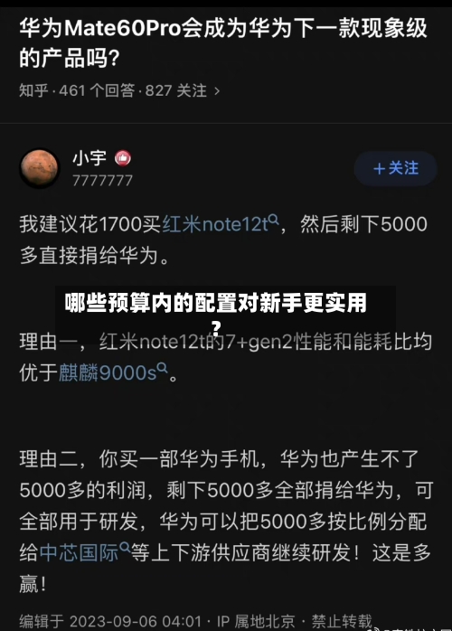 哪些预算内的配置对新手更实用?