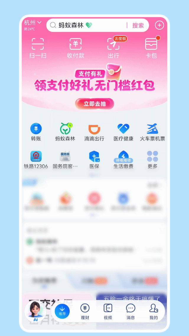 史上最大改版！AI版支付宝启动邀测，一个对话框搞定缴费、转账等上万项服务