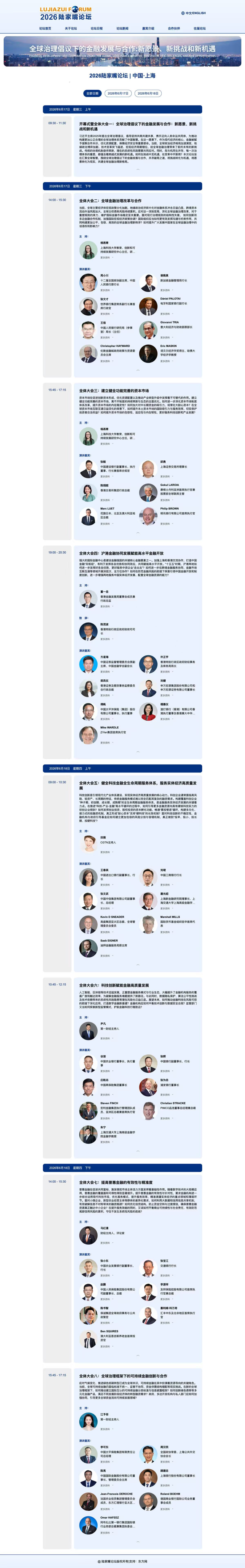 2026陆家嘴论坛明日开幕，最新议程来了